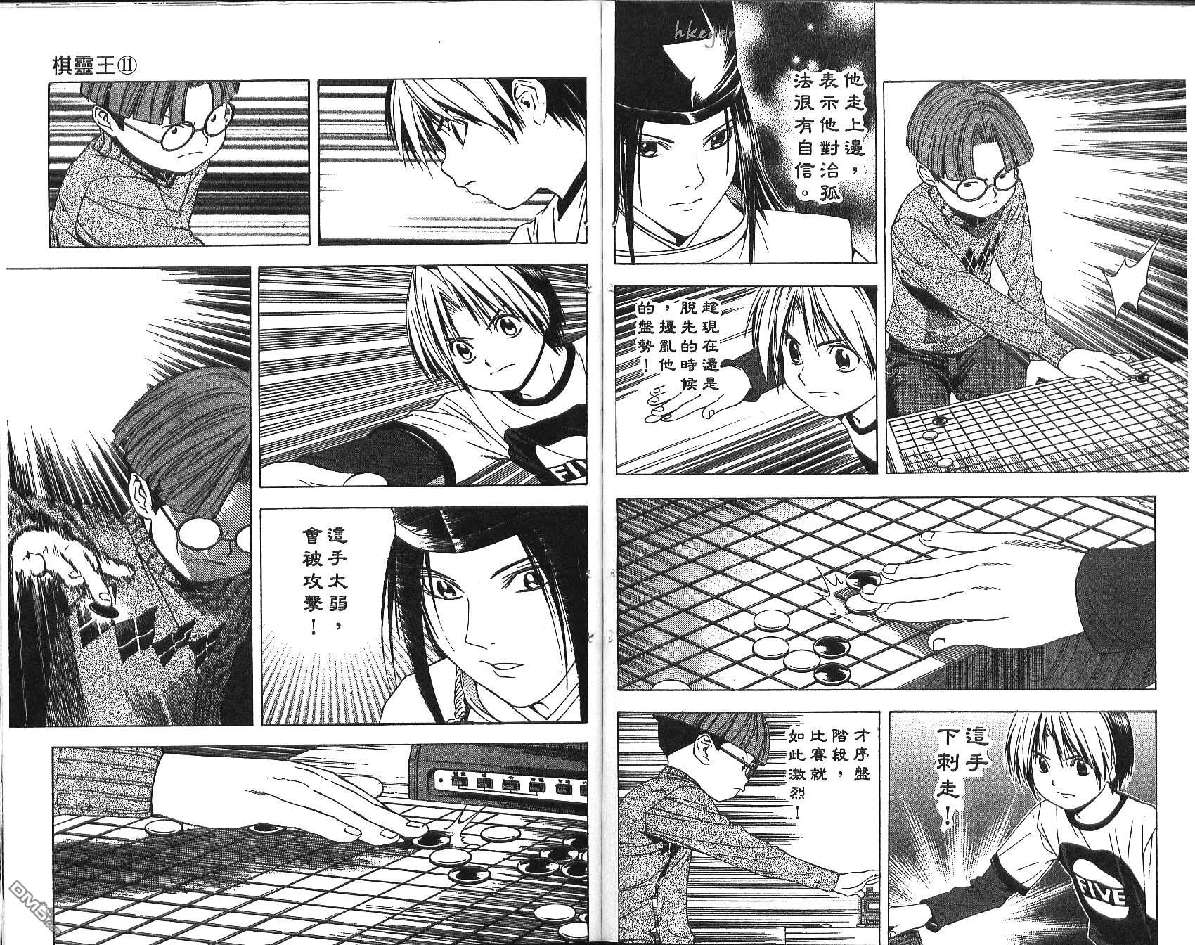 棋魂 第11卷 第69页