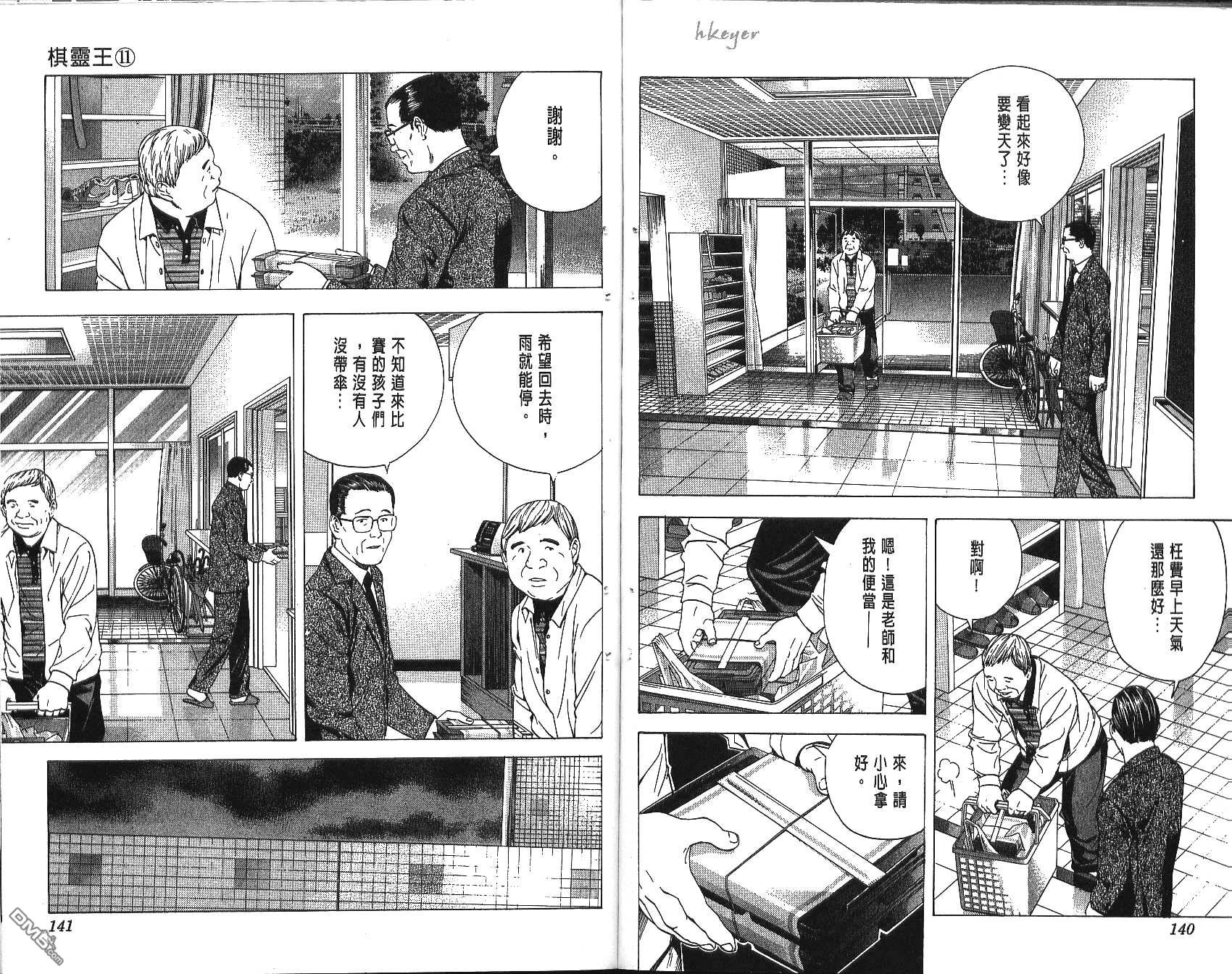 棋魂 第11卷 第70页