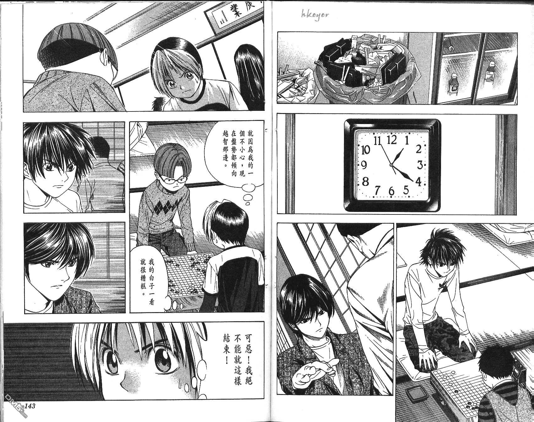 棋魂 第11卷 第71页