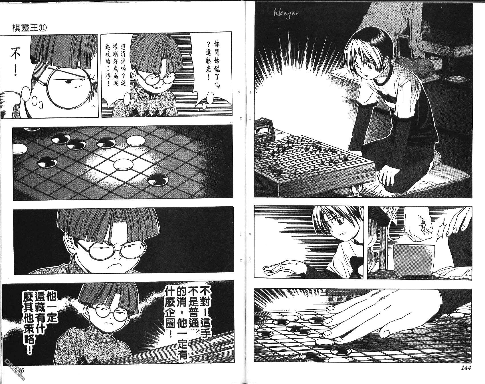 棋魂 第11卷 第72页