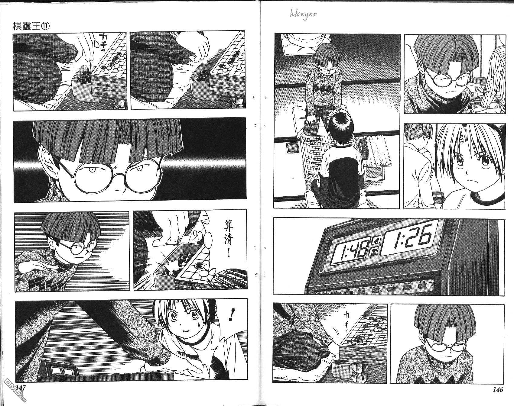 棋魂 第11卷 第73页