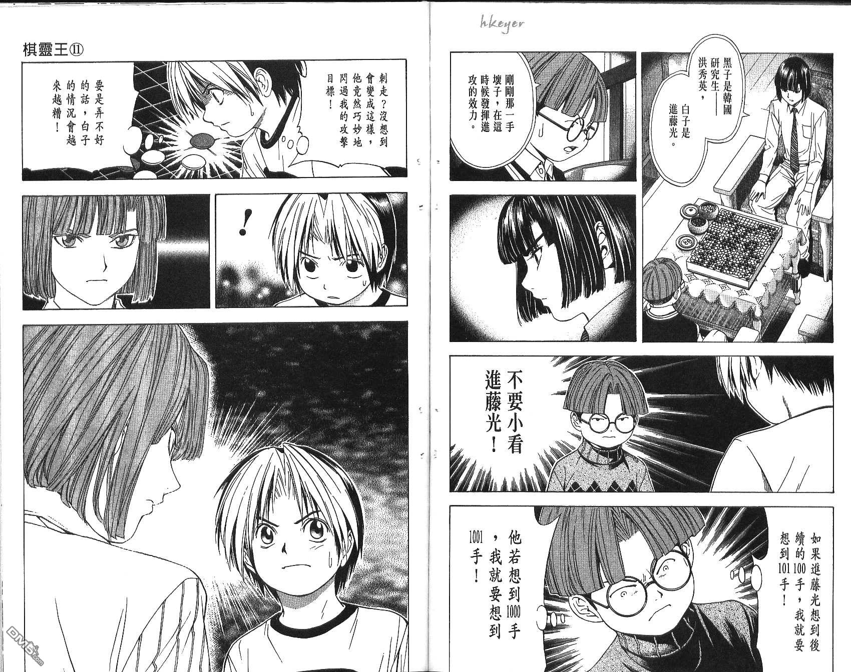 棋魂 第11卷 第74页