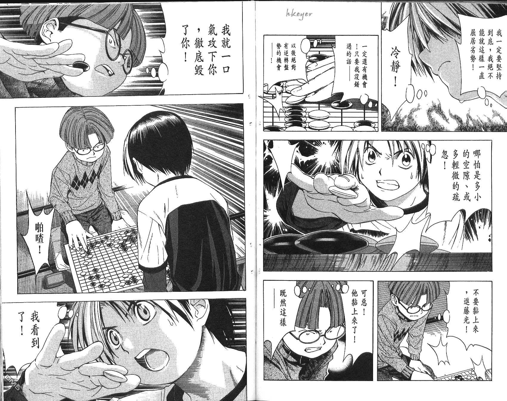 棋魂 第11卷 第75页