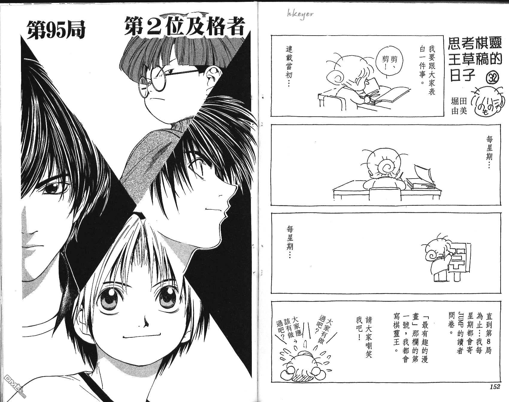 棋魂 第11卷 第76页