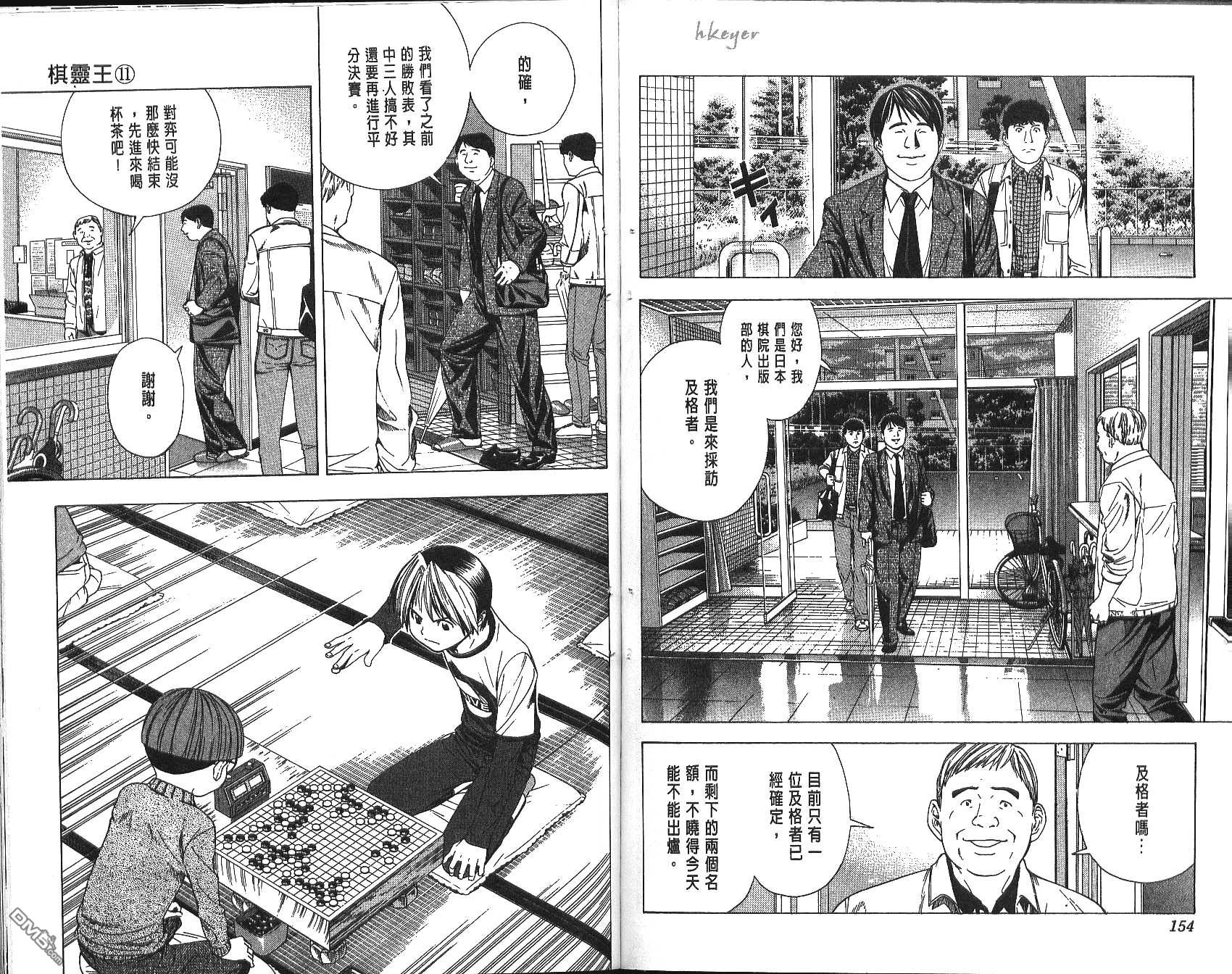 棋魂 第11卷 第77页