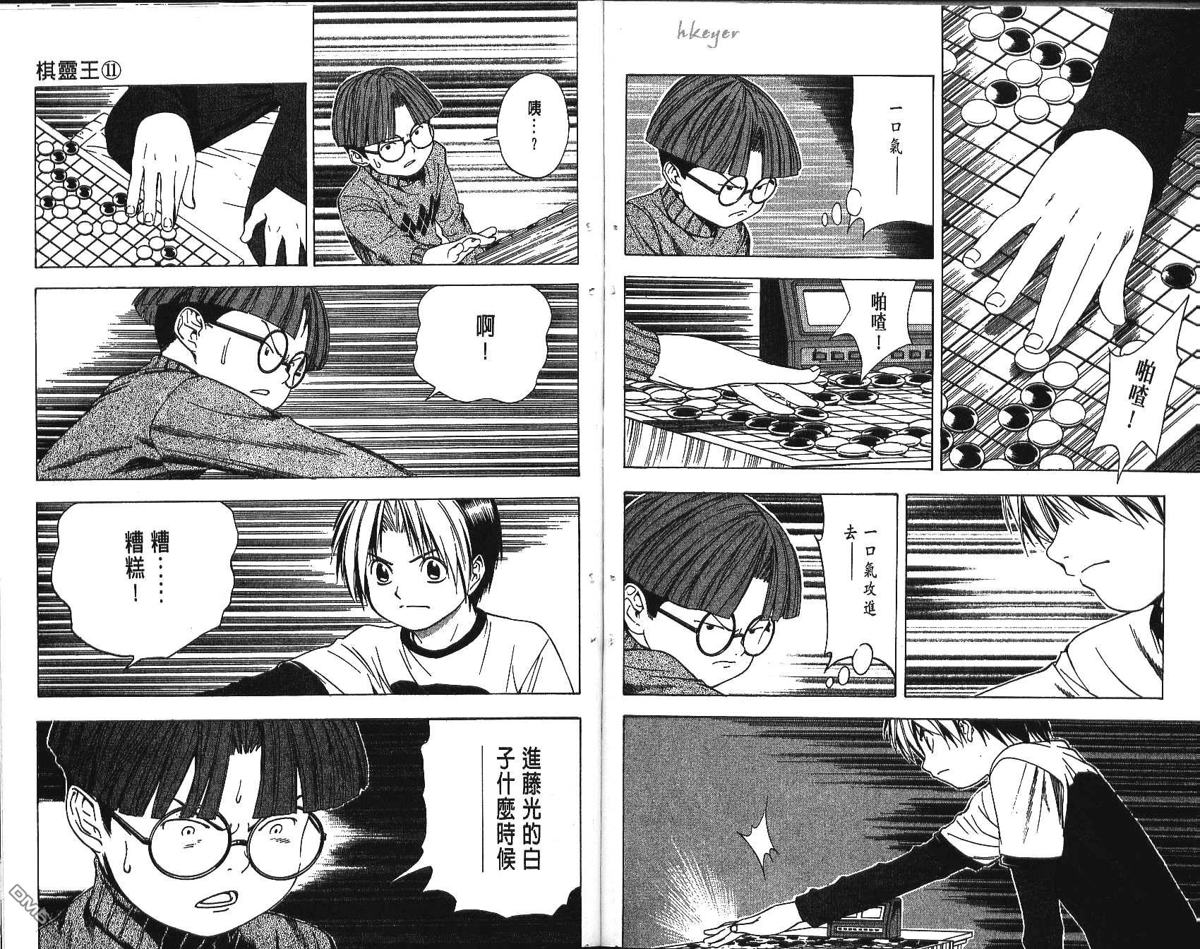 棋魂 第11卷 第78页