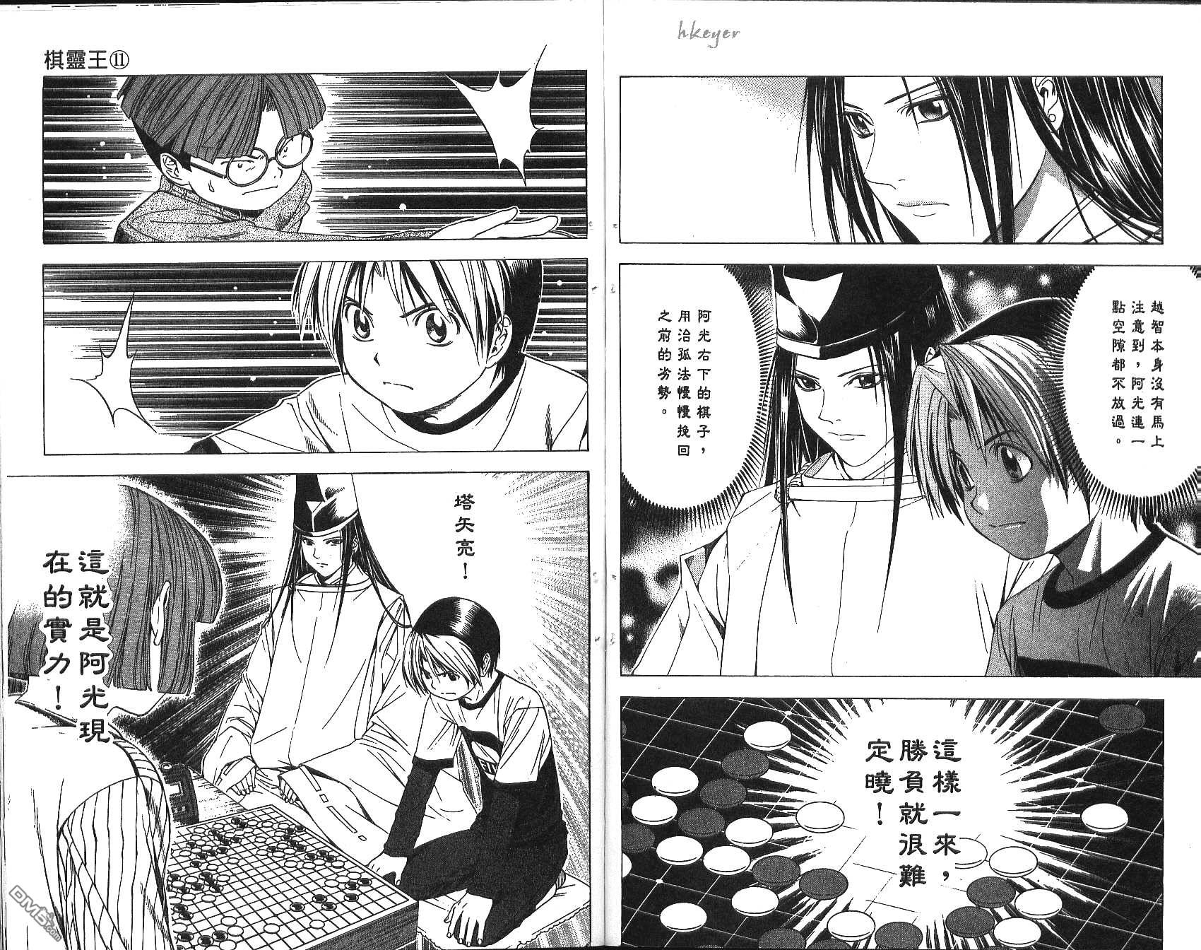 棋魂 第11卷 第79页