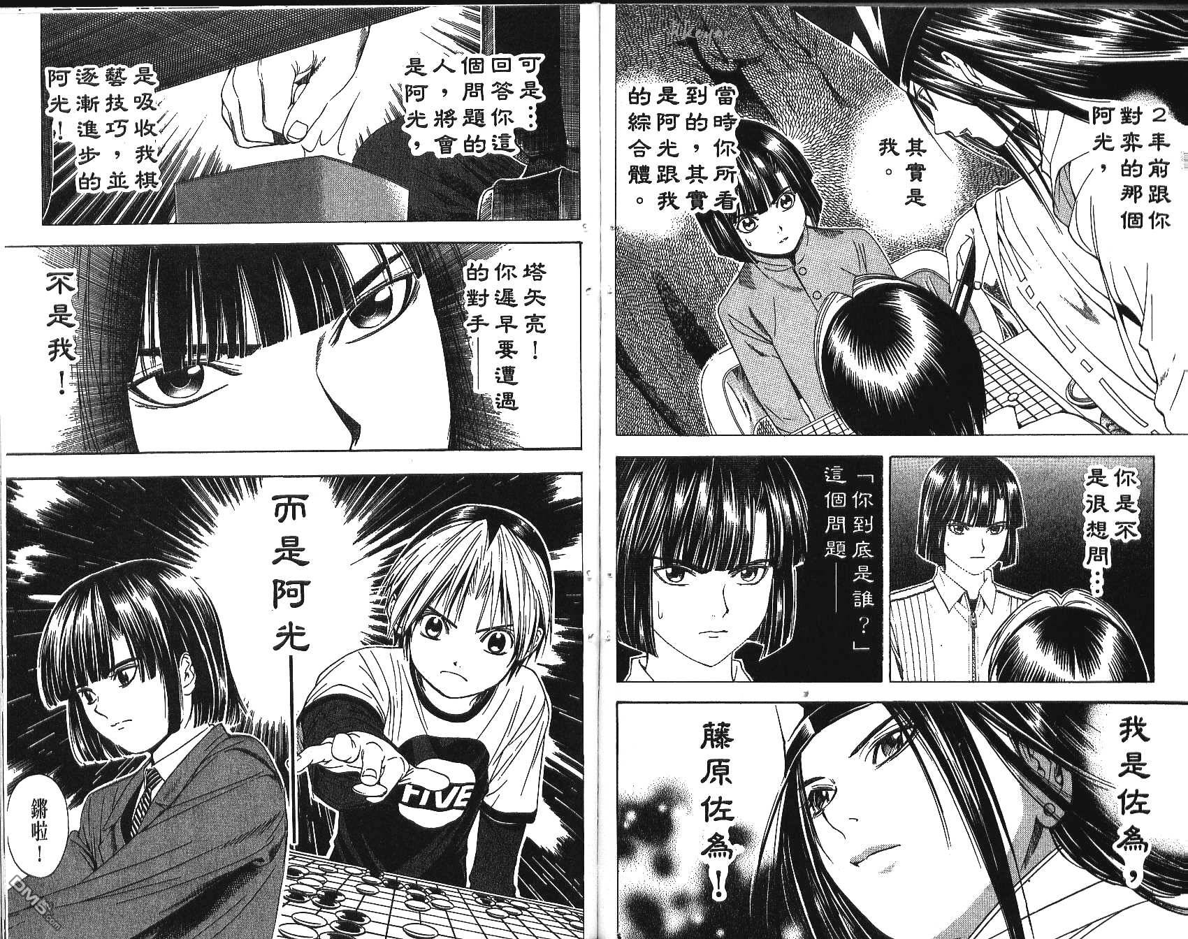 棋魂 第11卷 第80页