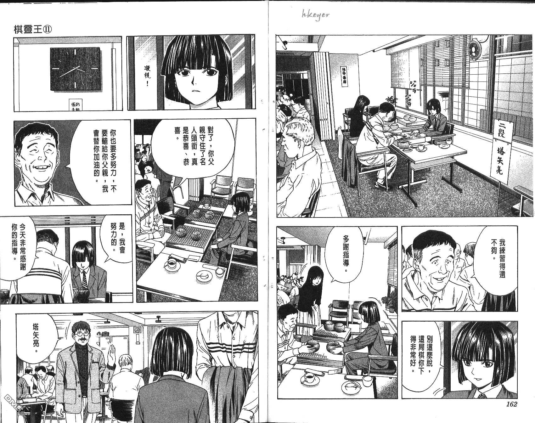 棋魂 第11卷 第81页