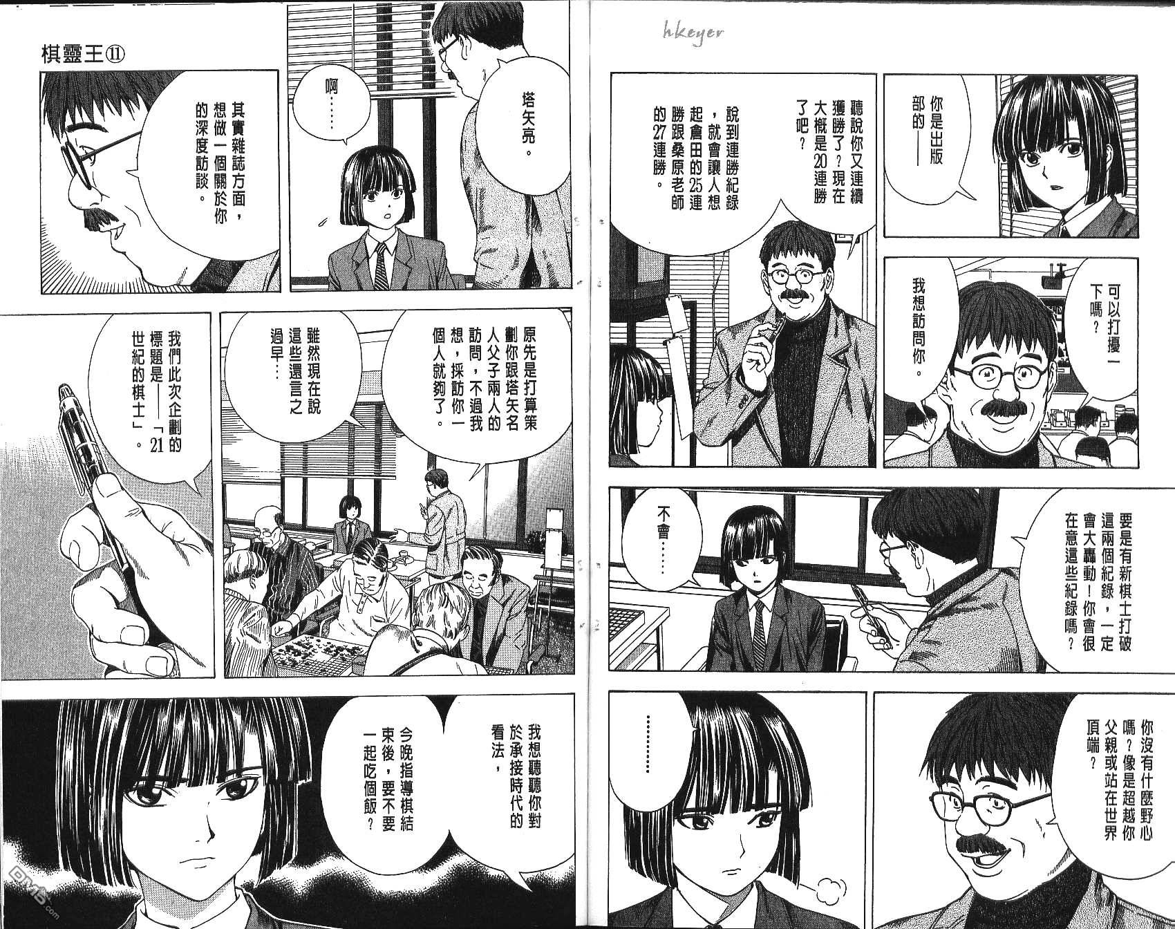 棋魂 第11卷 第82页