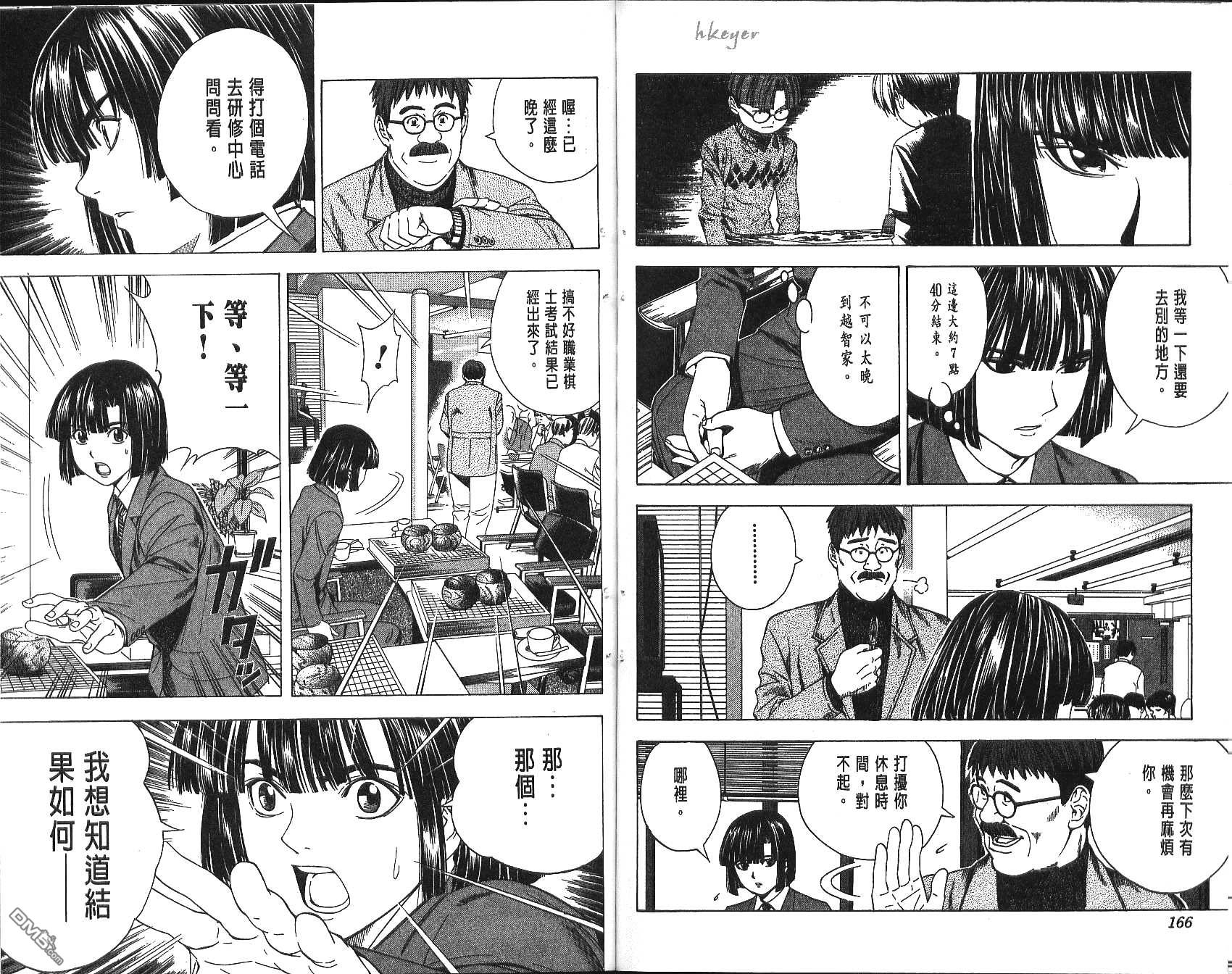 棋魂 第11卷 第83页