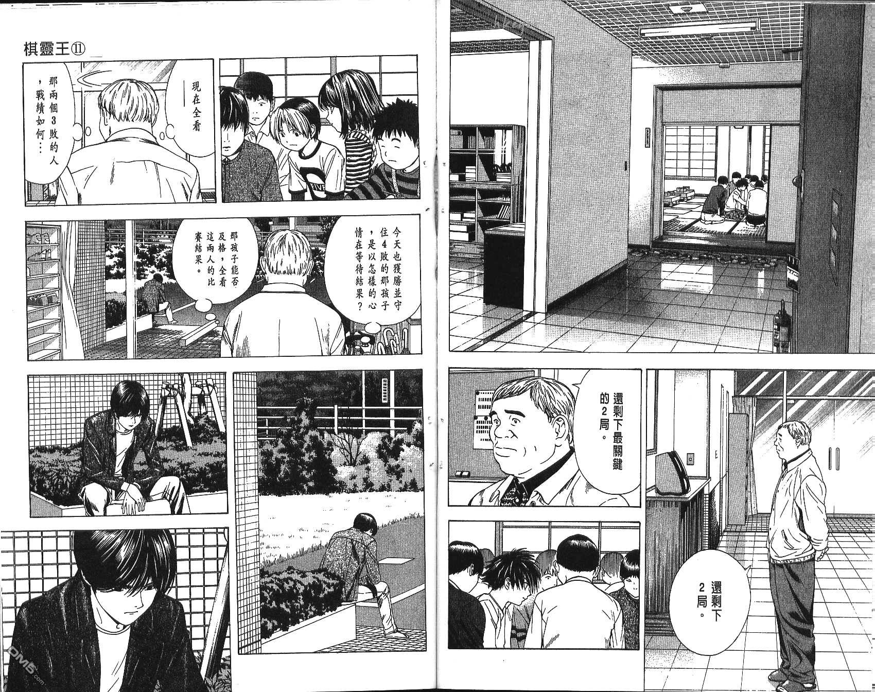 棋魂 第11卷 第84页