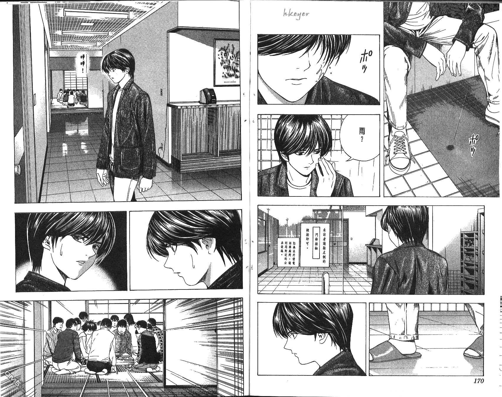 棋魂 第11卷 第85页