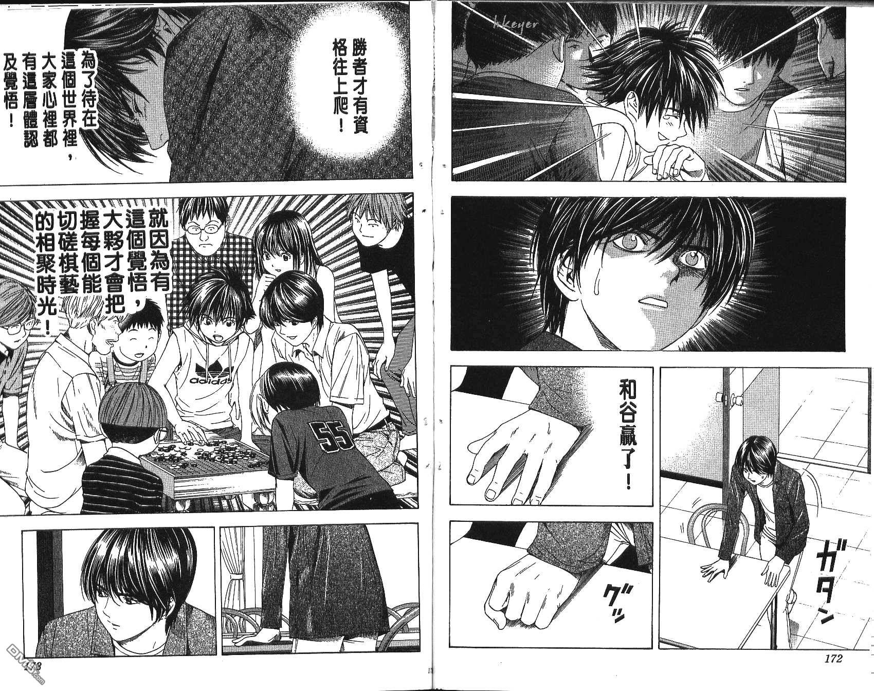 棋魂 第11卷 第86页