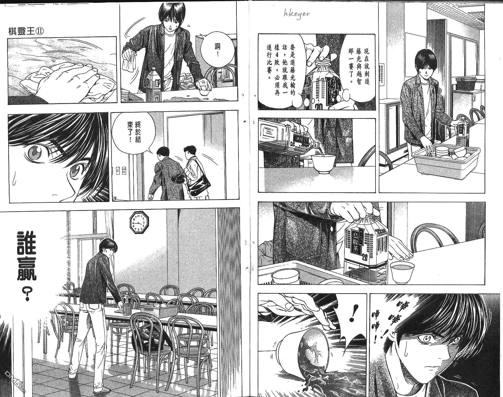 棋魂 第11卷 第87页