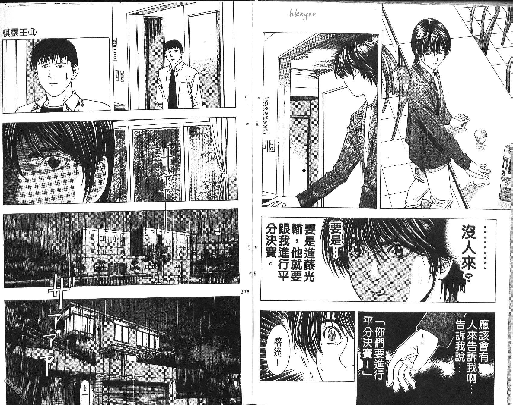 棋魂 第11卷 第89页