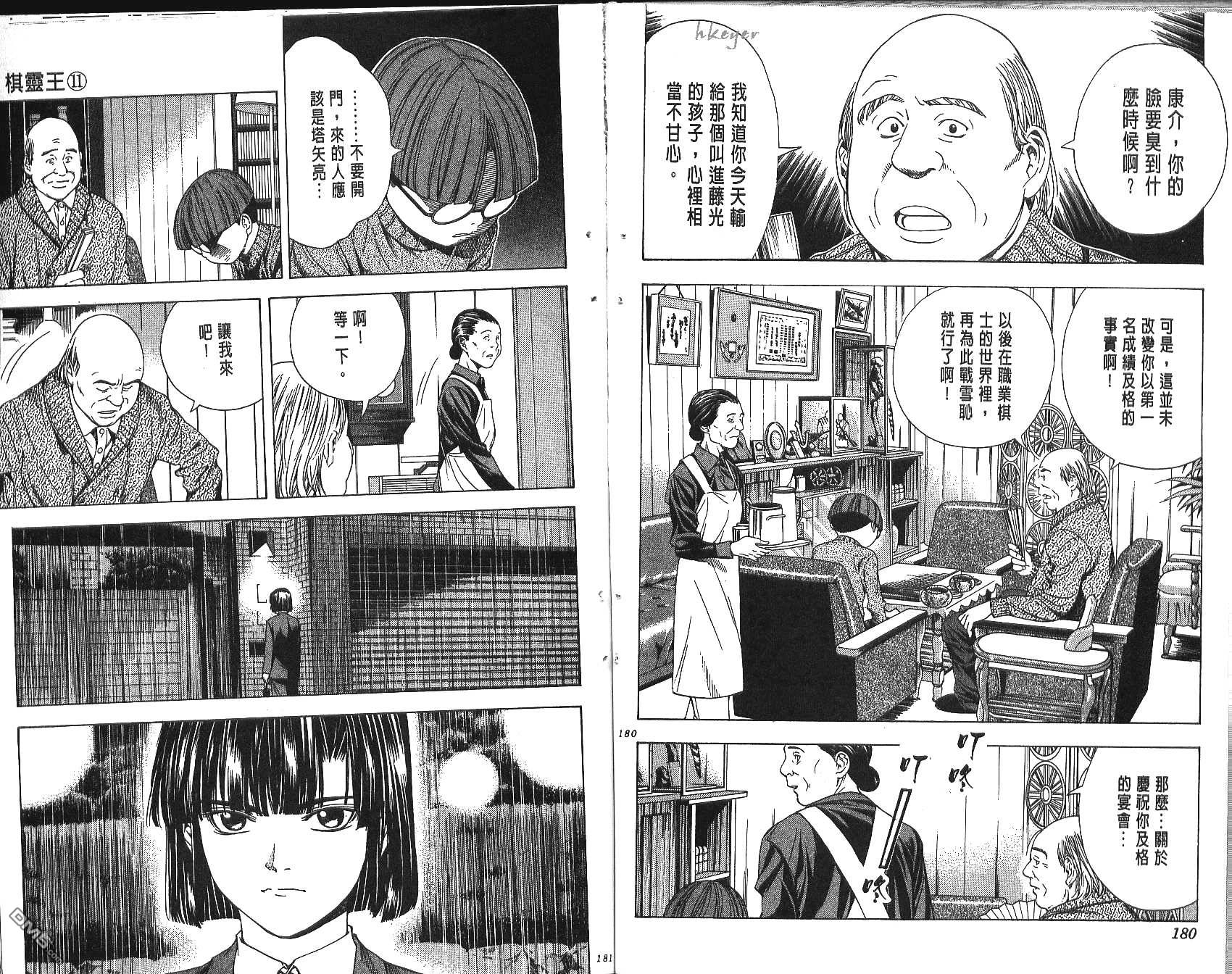 棋魂 第11卷 第90页