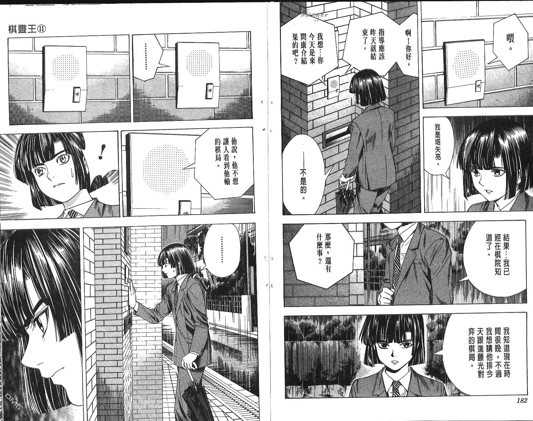 棋魂 第11卷 第91页