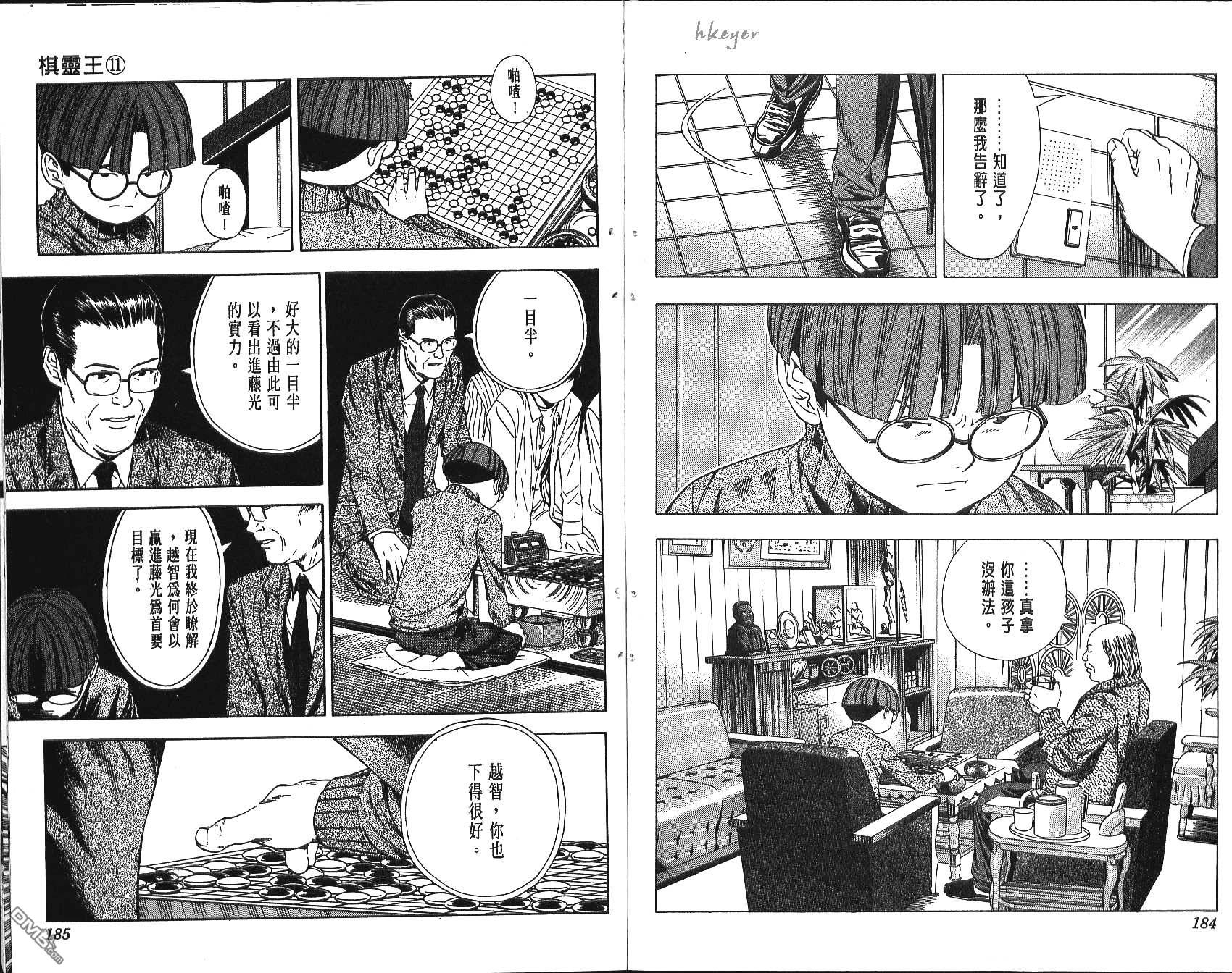 棋魂 第11卷 第92页