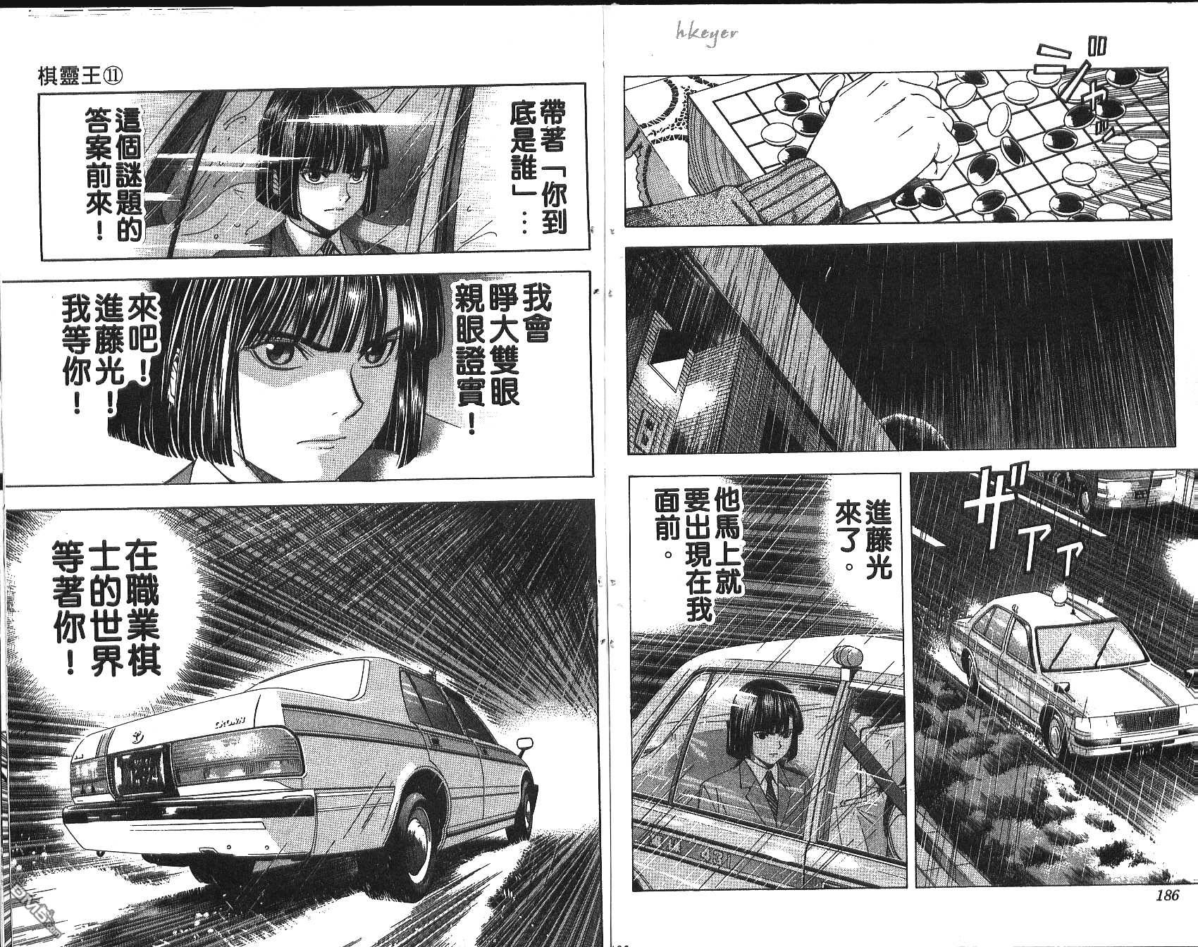 棋魂 第11卷 第93页