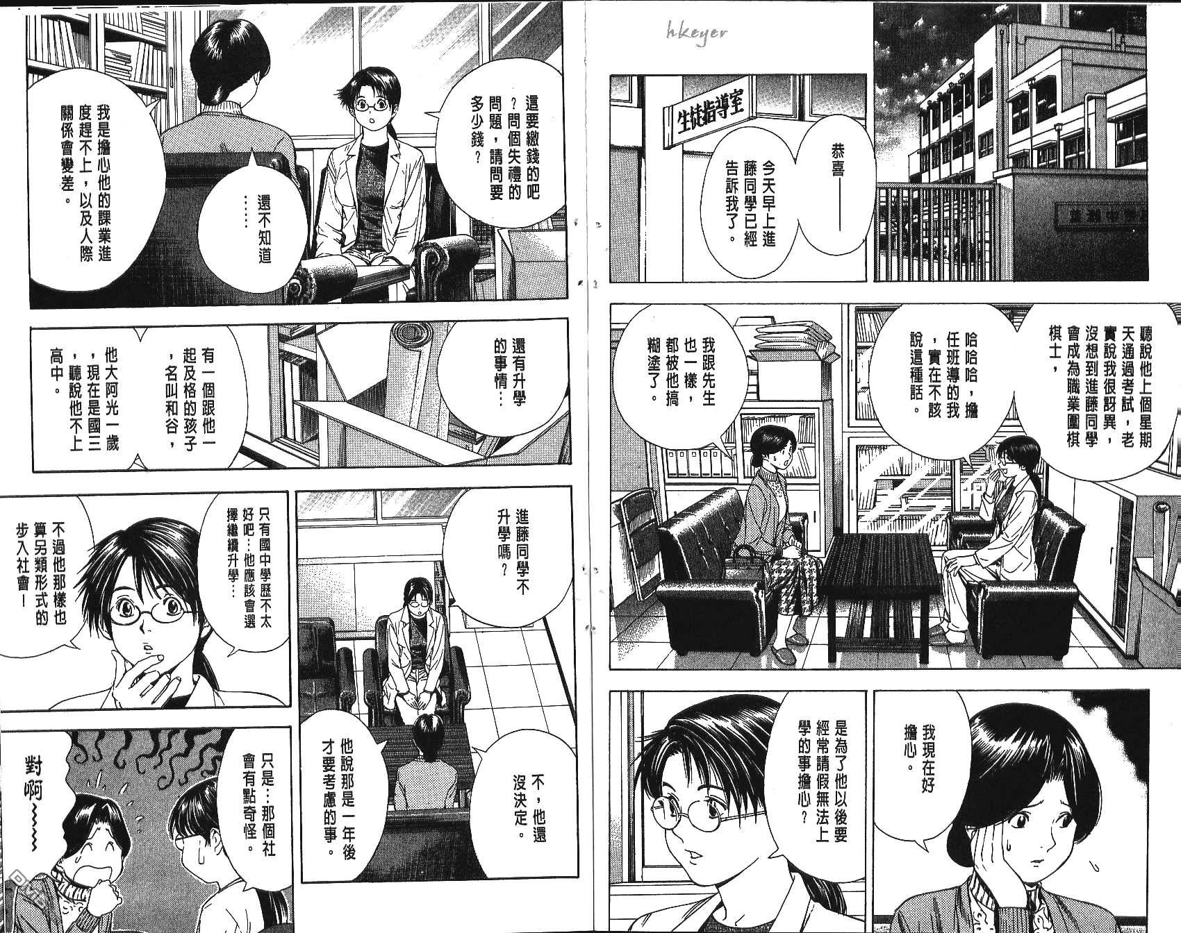 棋魂 第11卷 第94页