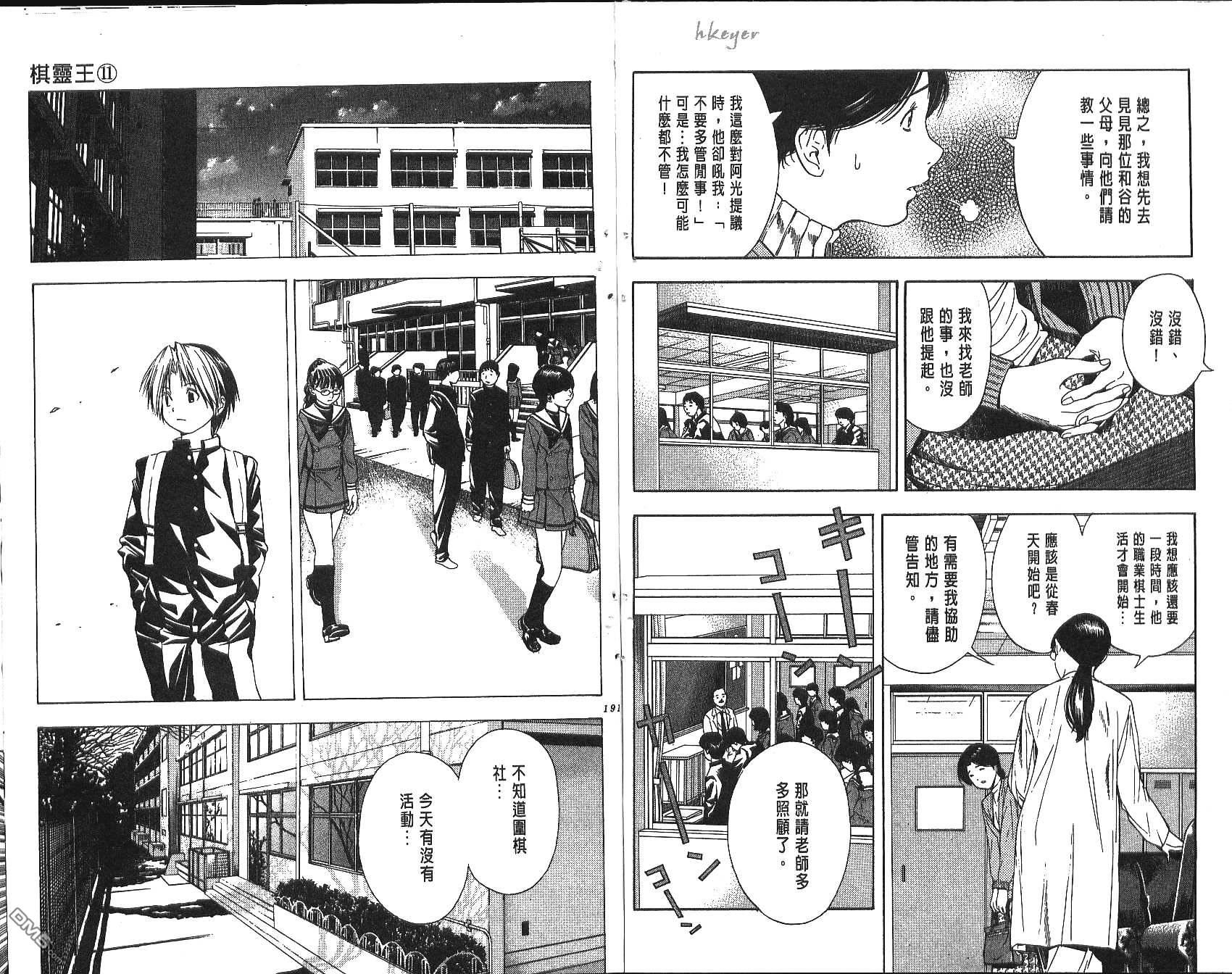 棋魂 第11卷 第95页