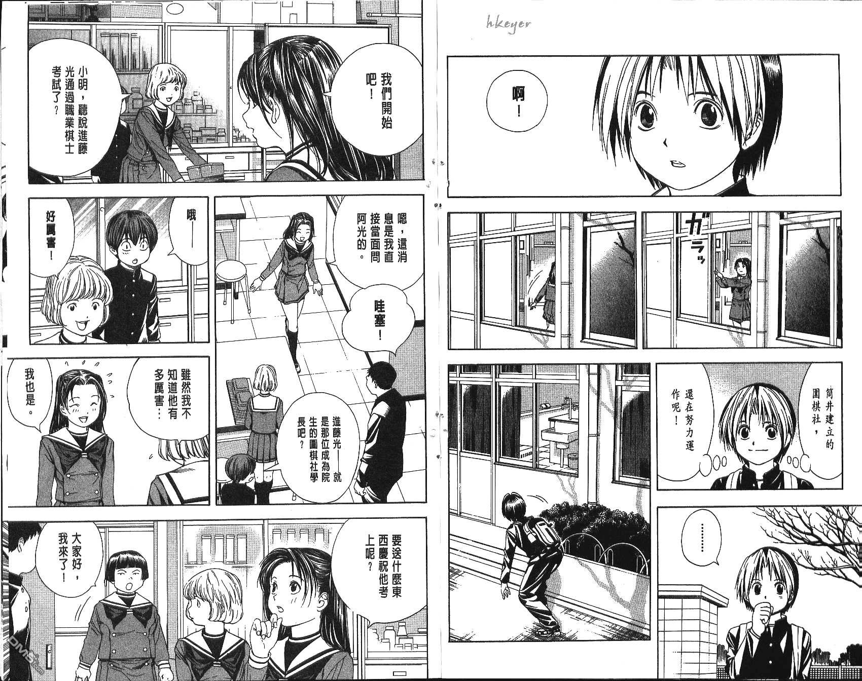 棋魂 第11卷 第96页