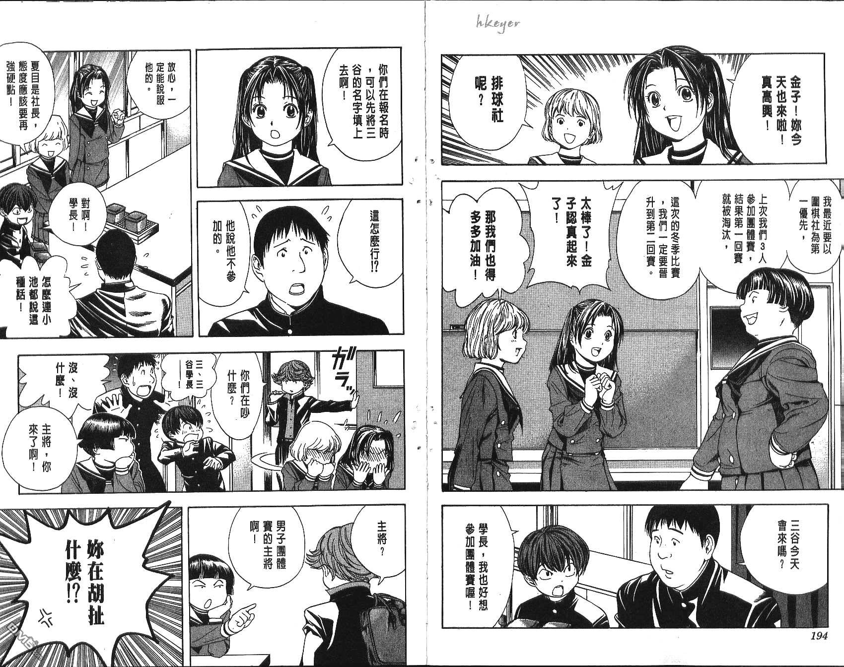 棋魂 第11卷 第97页