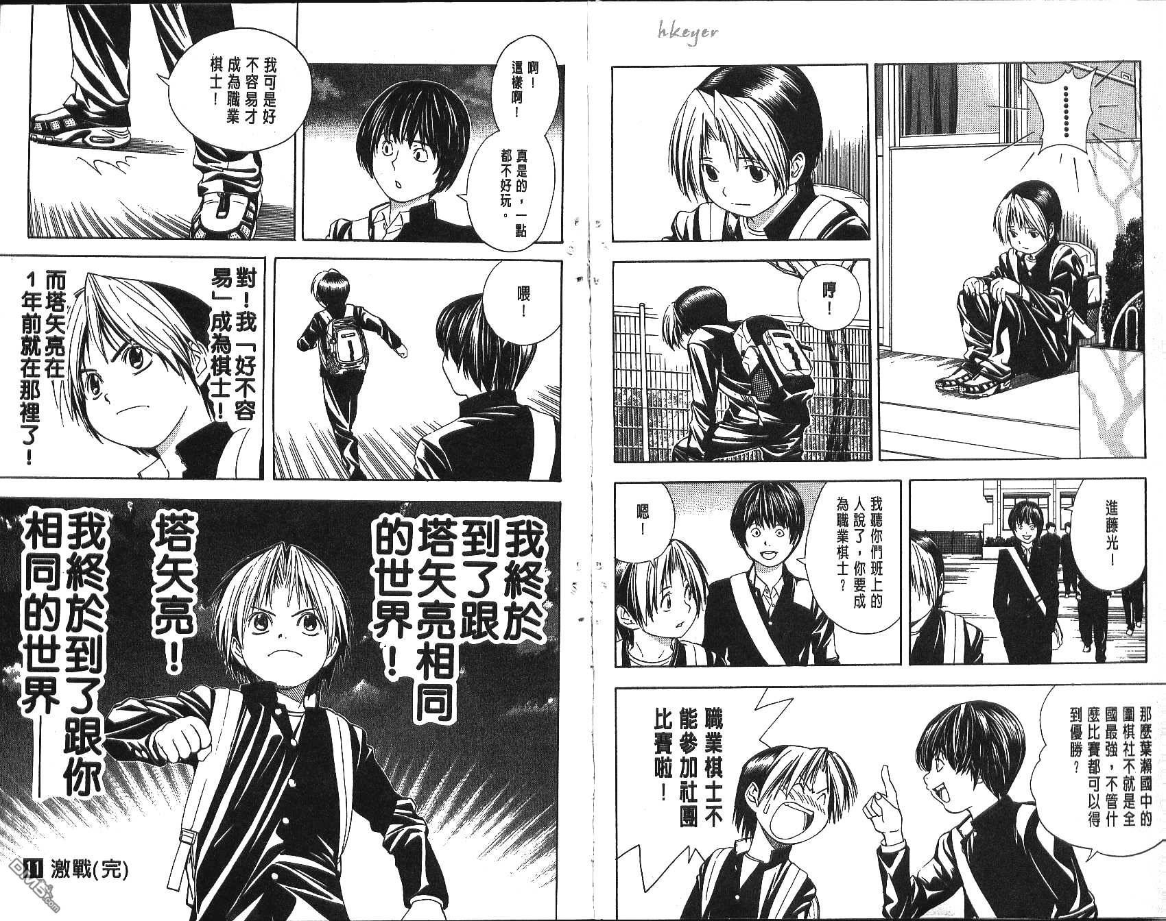 棋魂 第11卷 第98页