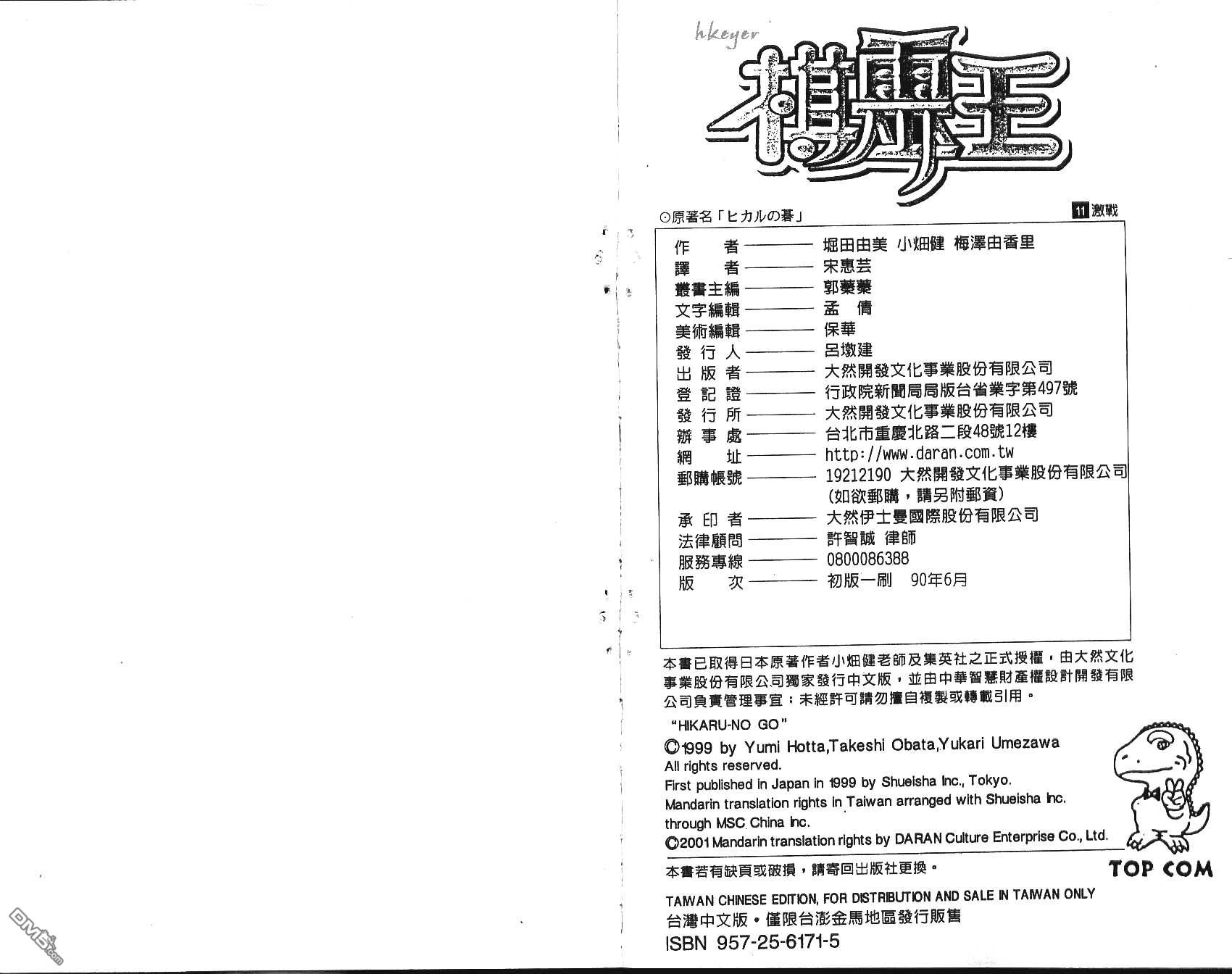 棋魂 第11卷 第99页