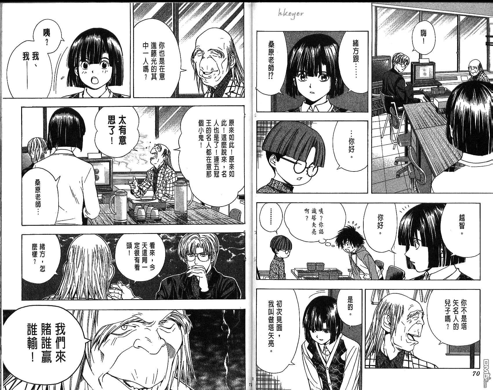 棋魂 第12卷 第35页