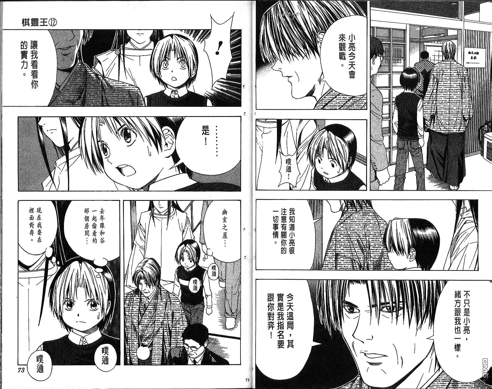 棋魂 第12卷 第36页