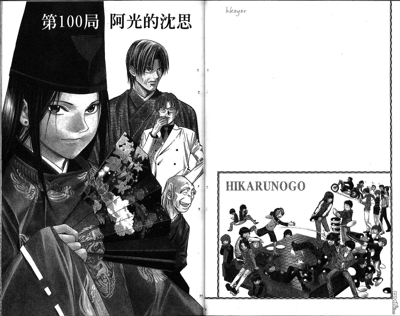 棋魂 第12卷 第38页