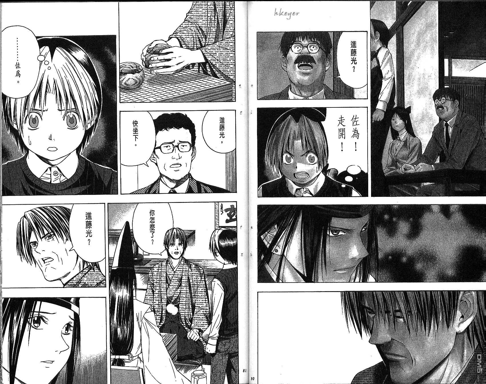 棋魂 第12卷 第40页