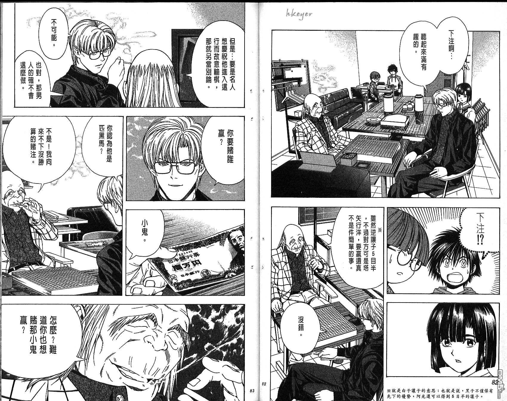 棋魂 第12卷 第41页