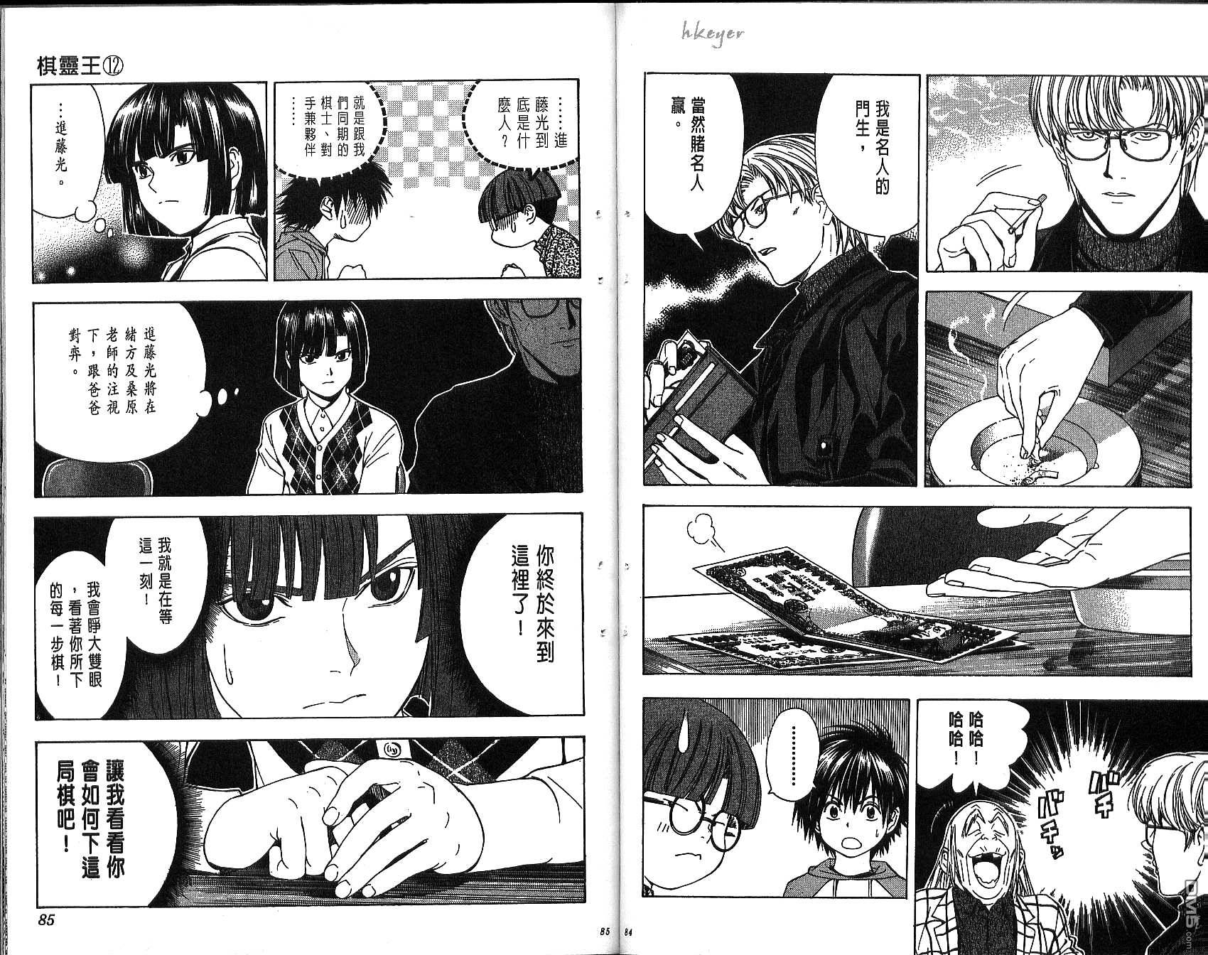 棋魂 第12卷 第42页