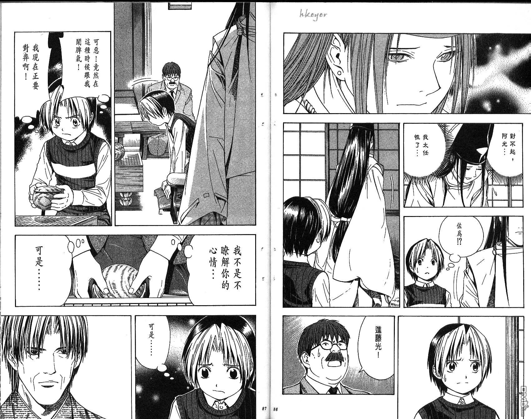 棋魂 第12卷 第43页