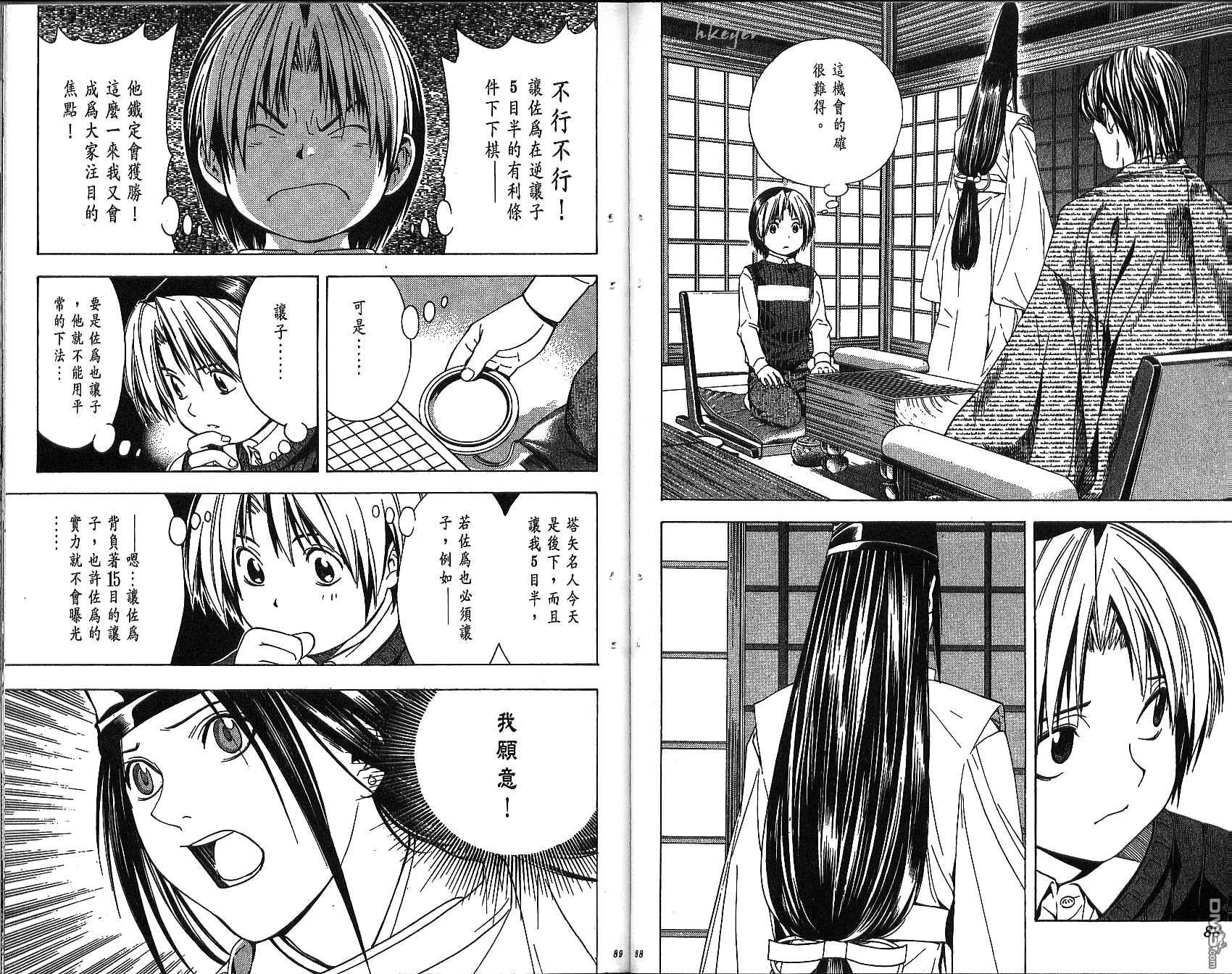 棋魂 第12卷 第44页