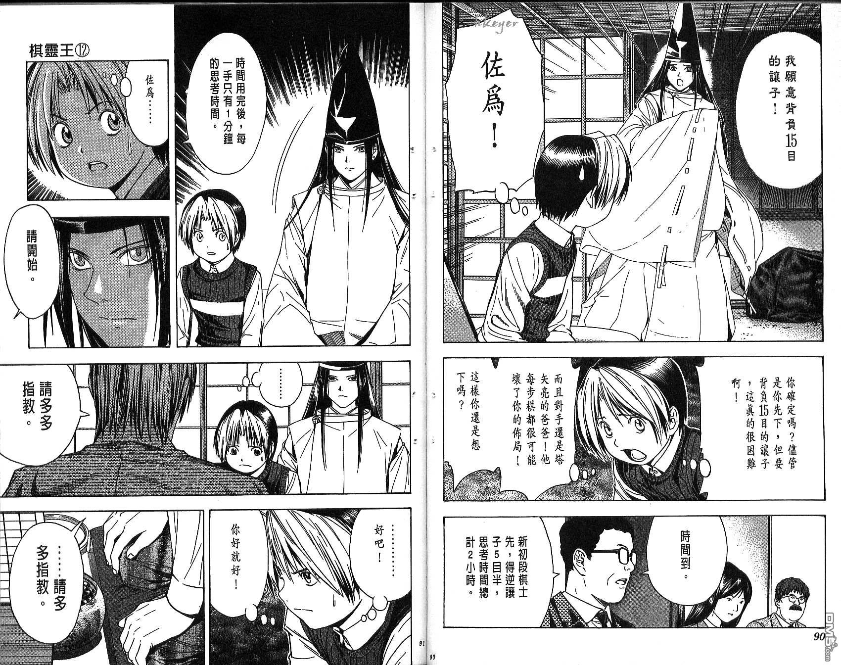 棋魂 第12卷 第45页