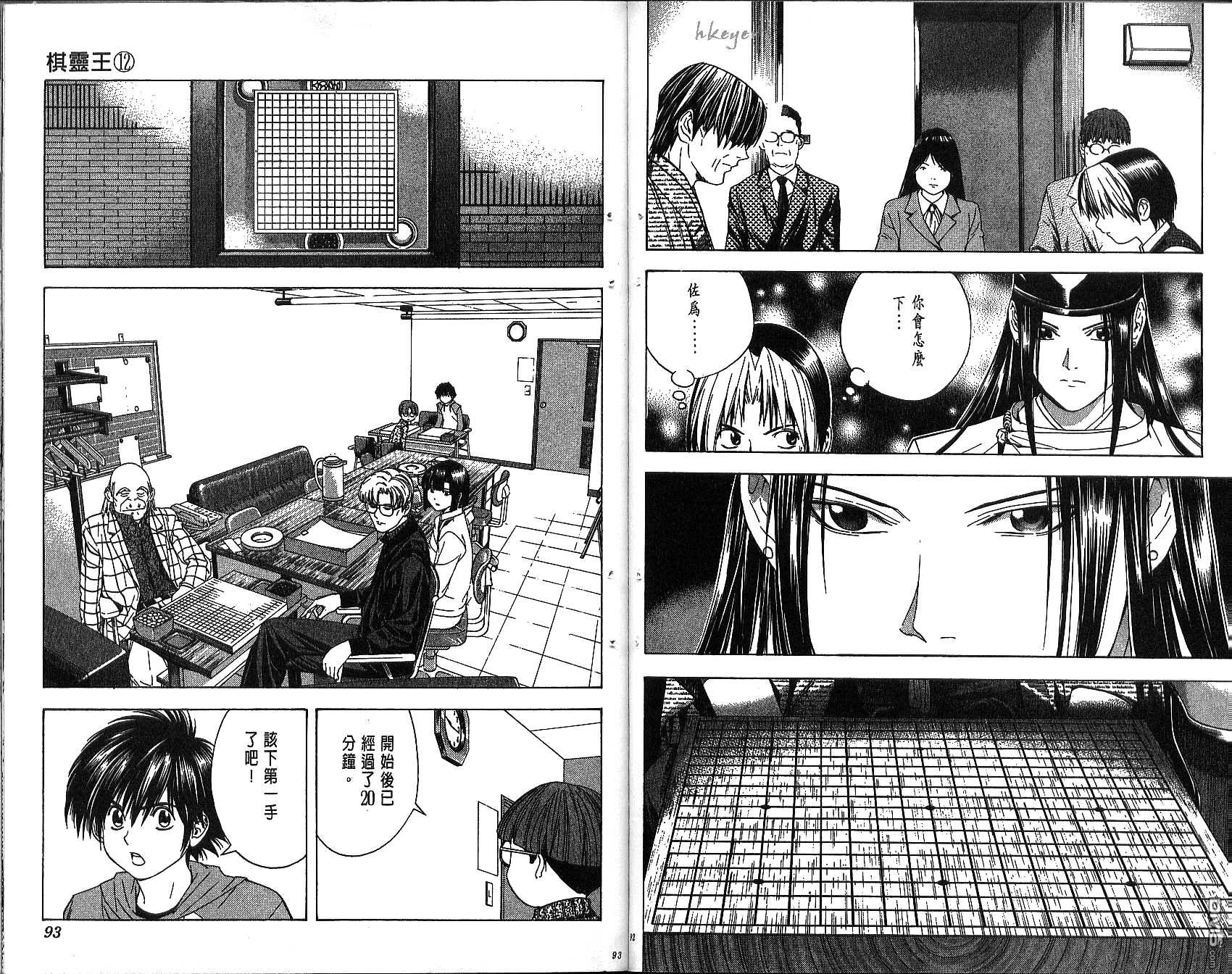 棋魂 第12卷 第46页