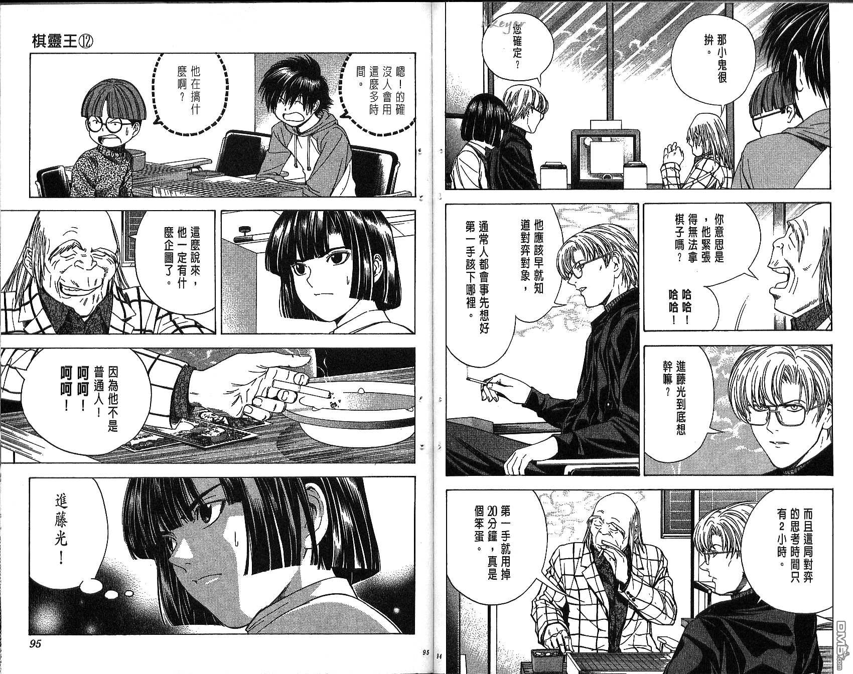 棋魂 第12卷 第47页