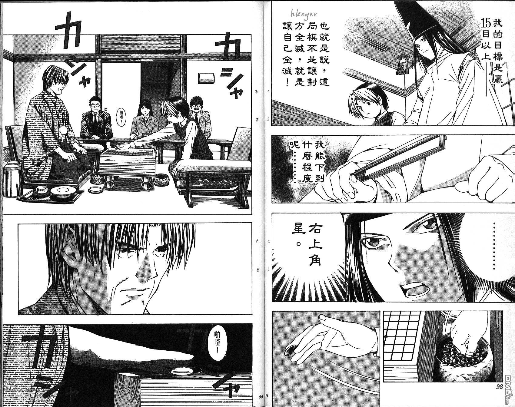 棋魂 第12卷 第49页