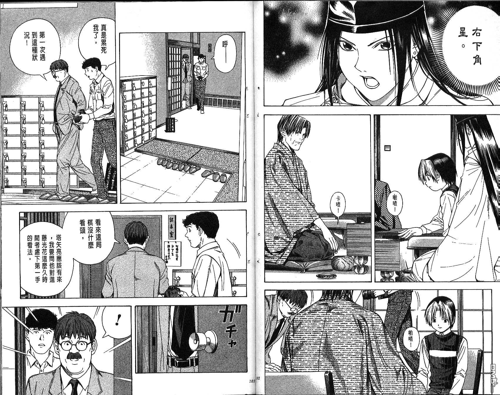 棋魂 第12卷 第51页