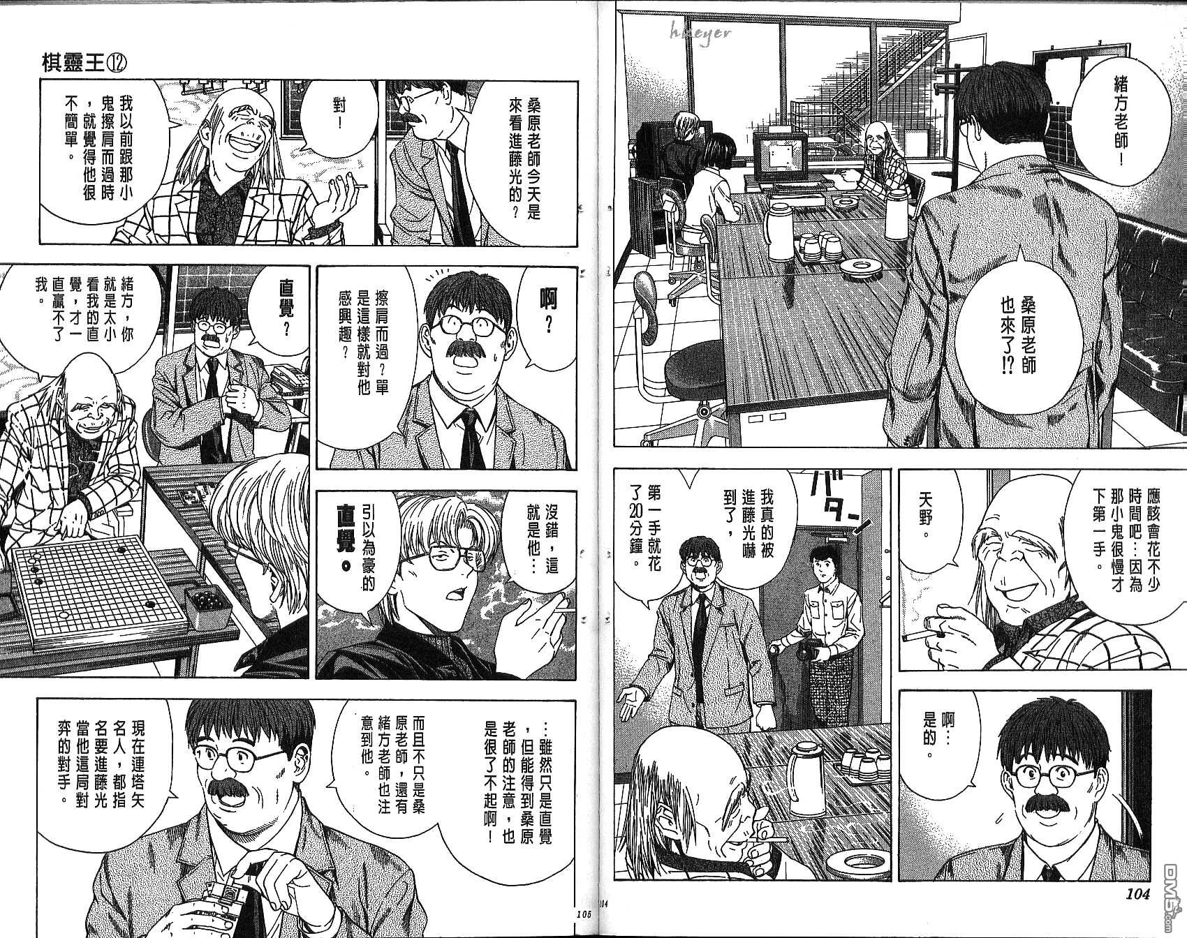 棋魂 第12卷 第52页