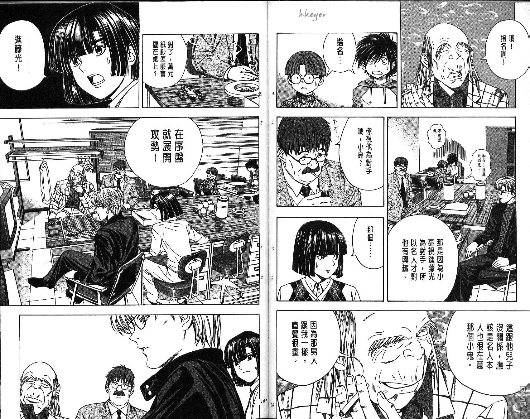 棋魂 第12卷 第53页