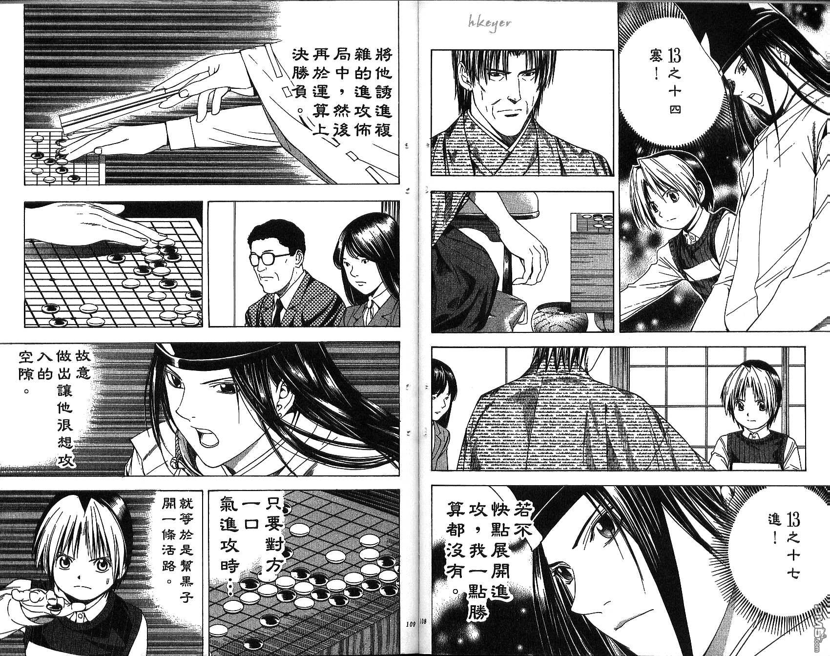 棋魂 第12卷 第54页