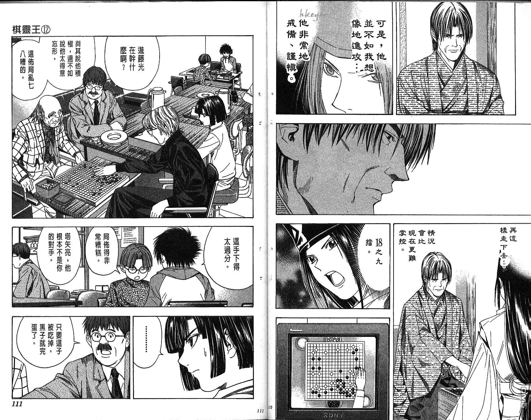 棋魂 第12卷 第55页