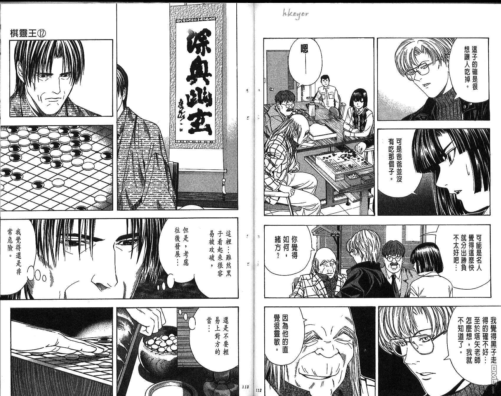 棋魂 第12卷 第56页