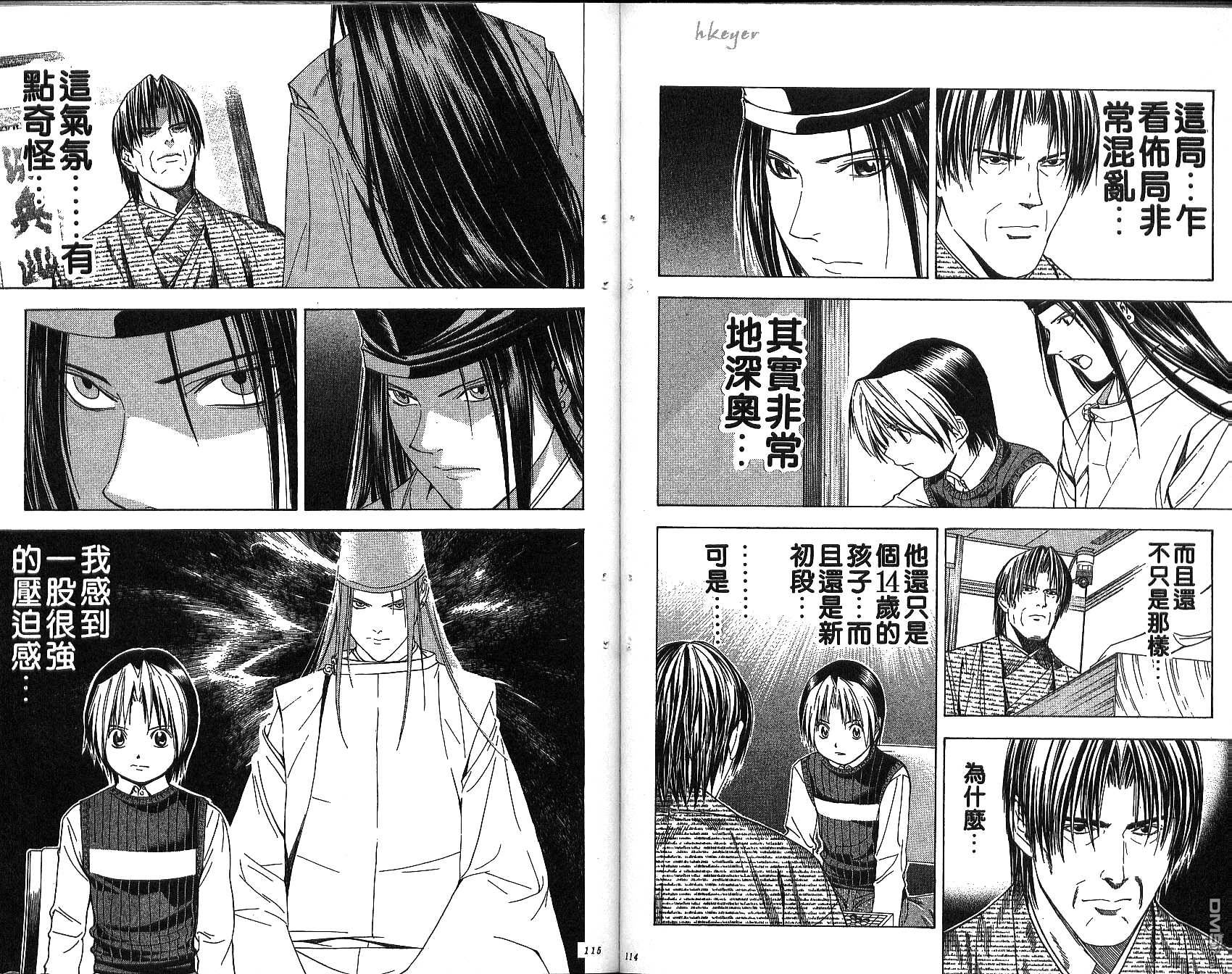 棋魂 第12卷 第57页