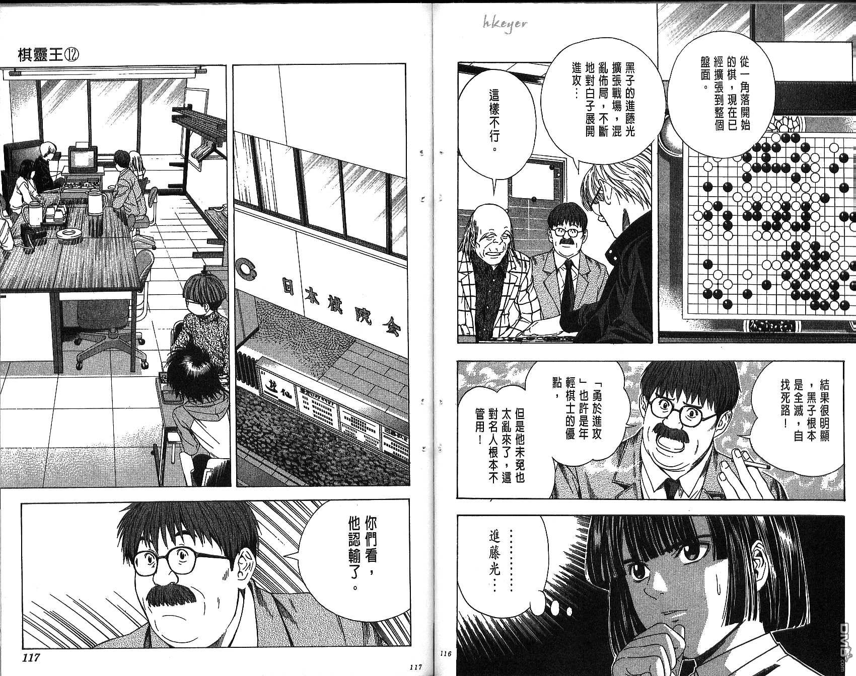 棋魂 第12卷 第58页